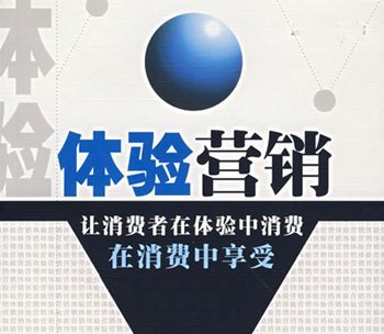 體驗營銷突破戰 以免費為引，構建從體驗到付費的轉化閉環